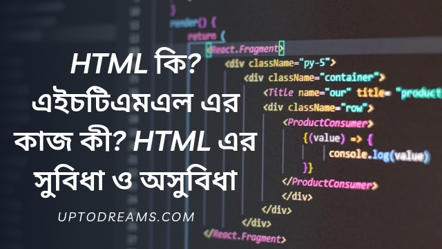 HTML কি