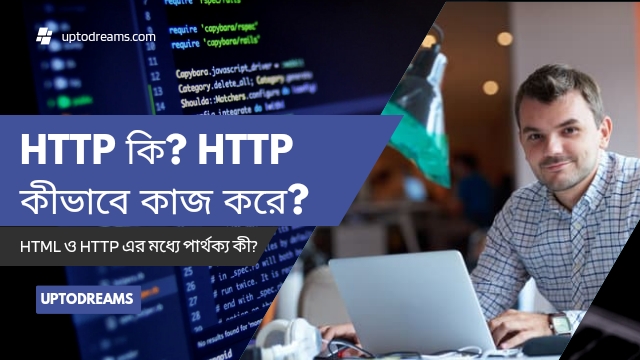 HTTP কি
