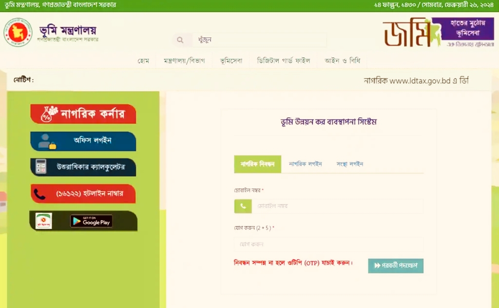 NID Card Online Check