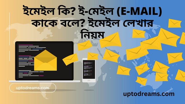 ইমেইল কি