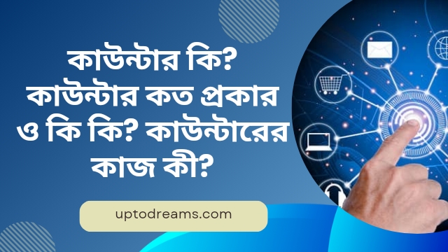 কাউন্টার কি