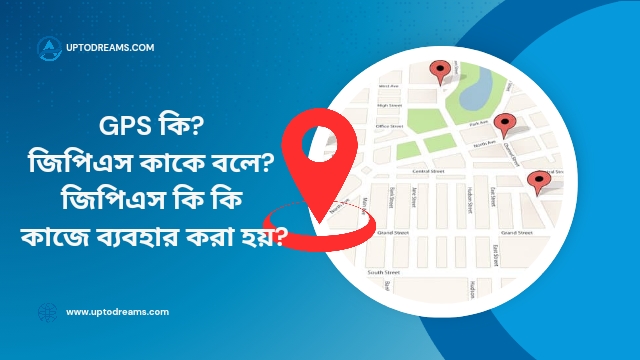 GPS কি