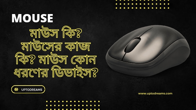 মাউস কি
